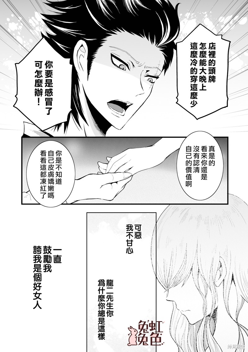 《极道兔兔》漫画最新章节第8话免费下拉式在线观看章节第【24】张图片