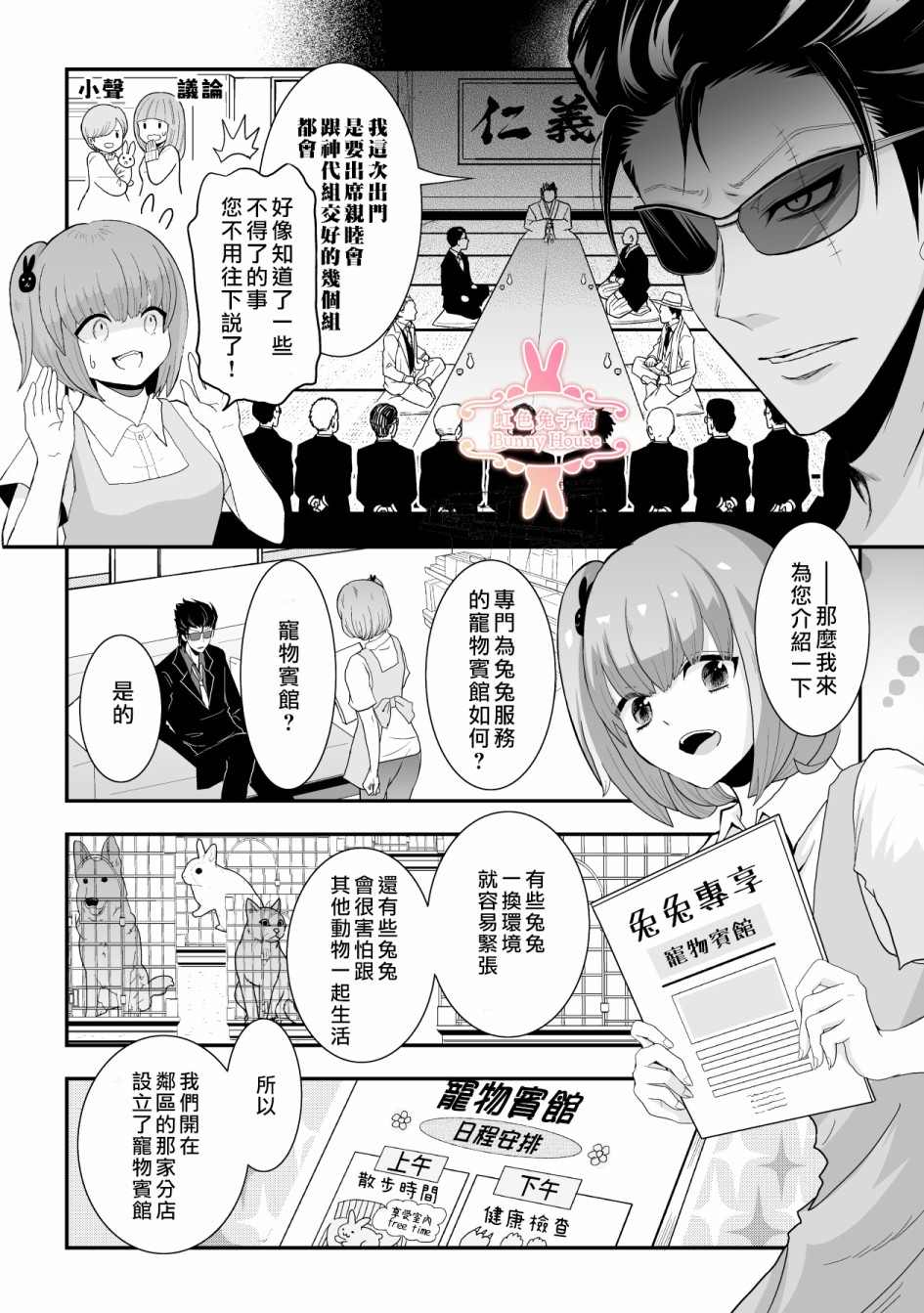 《极道兔兔》漫画最新章节第17话免费下拉式在线观看章节第【3】张图片