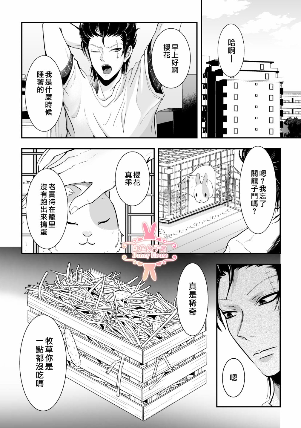 《极道兔兔》漫画最新章节第21话免费下拉式在线观看章节第【3】张图片