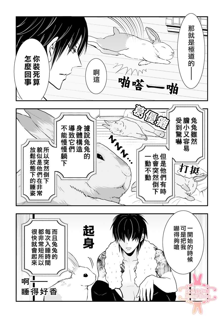 《极道兔兔》漫画最新章节第9话免费下拉式在线观看章节第【10】张图片