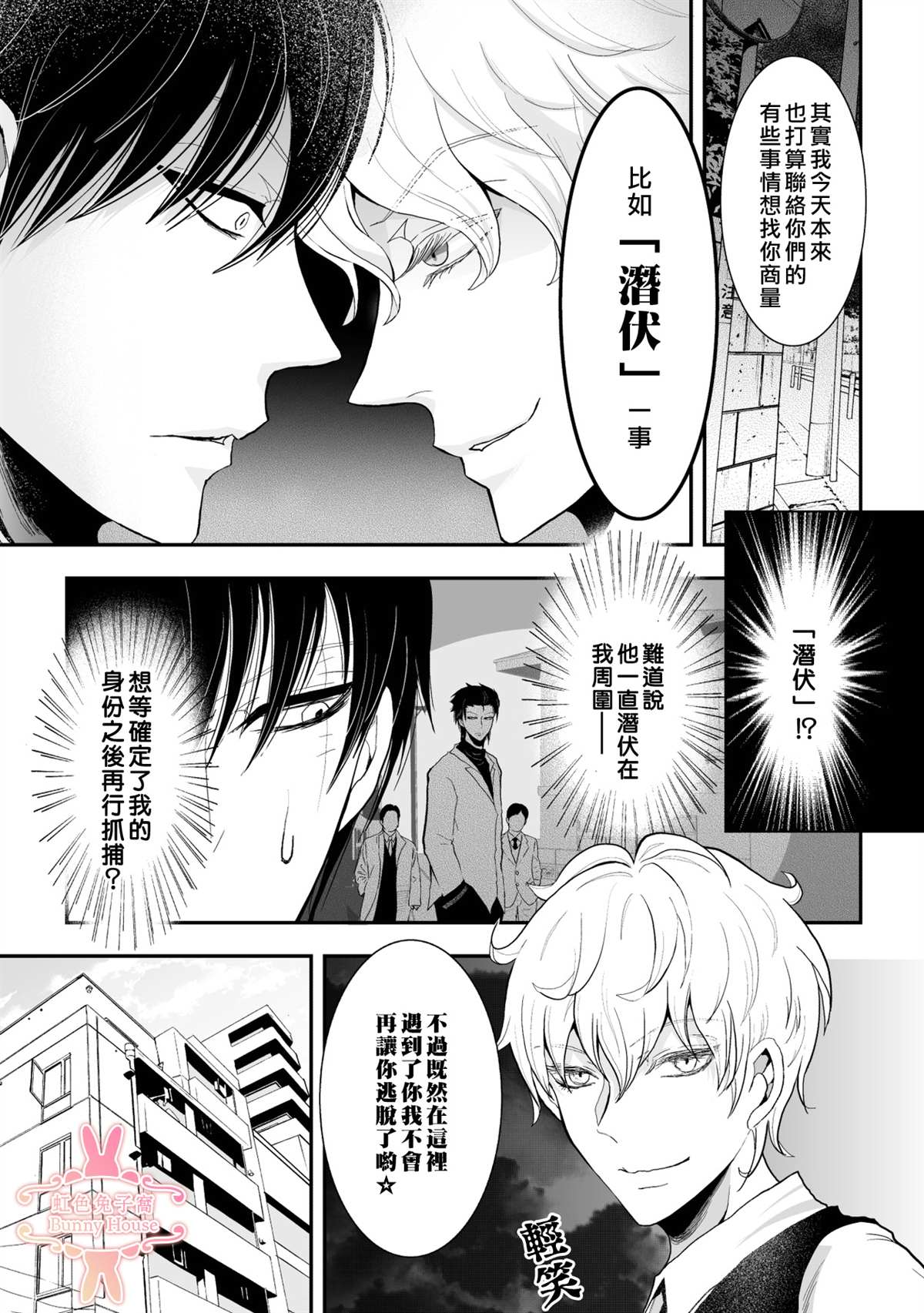 《极道兔兔》漫画最新章节第22话免费下拉式在线观看章节第【2】张图片