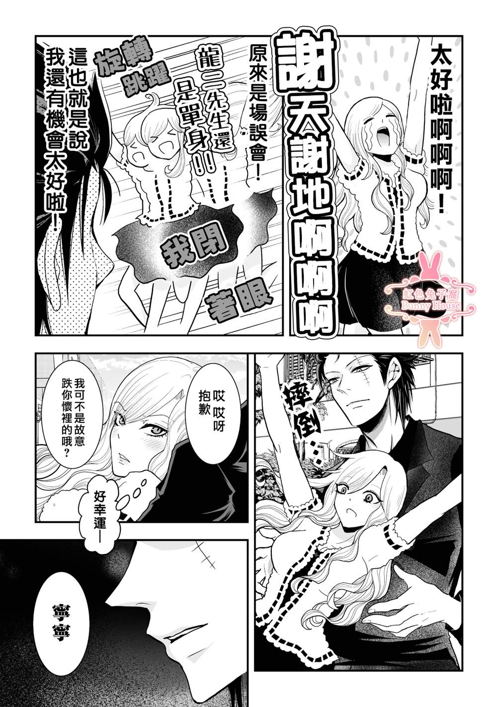 《极道兔兔》漫画最新章节第23话免费下拉式在线观看章节第【20】张图片