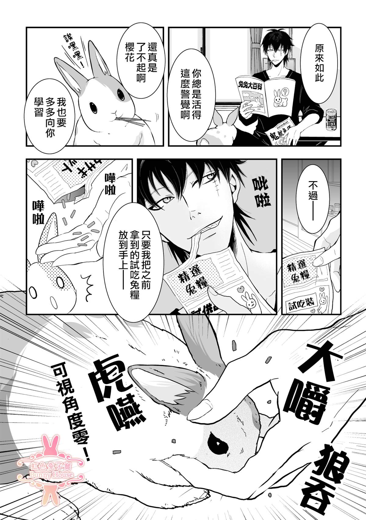 《极道兔兔》漫画最新章节第16话免费下拉式在线观看章节第【5】张图片