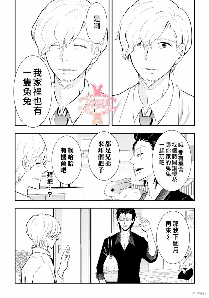 《极道兔兔》漫画最新章节第10话免费下拉式在线观看章节第【3】张图片