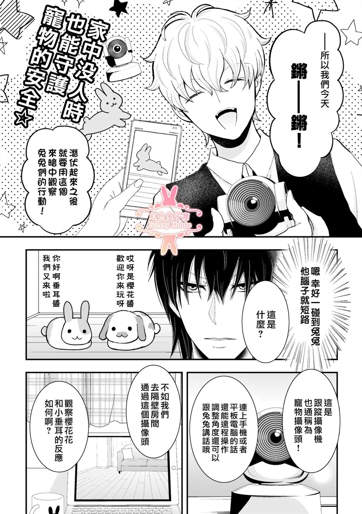 《极道兔兔》漫画最新章节第22话免费下拉式在线观看章节第【3】张图片