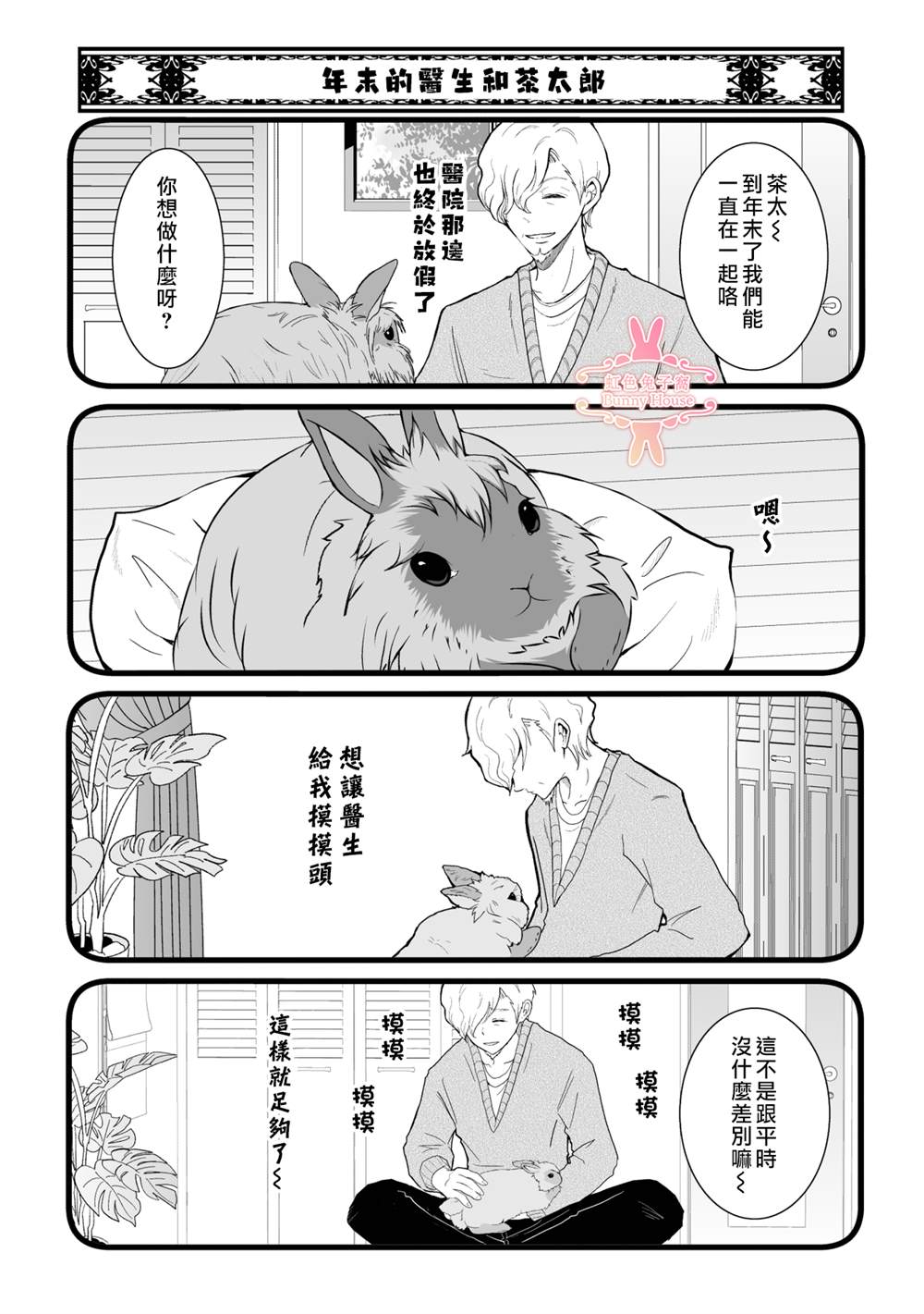 《极道兔兔》漫画最新章节虎年特典免费下拉式在线观看章节第【1】张图片