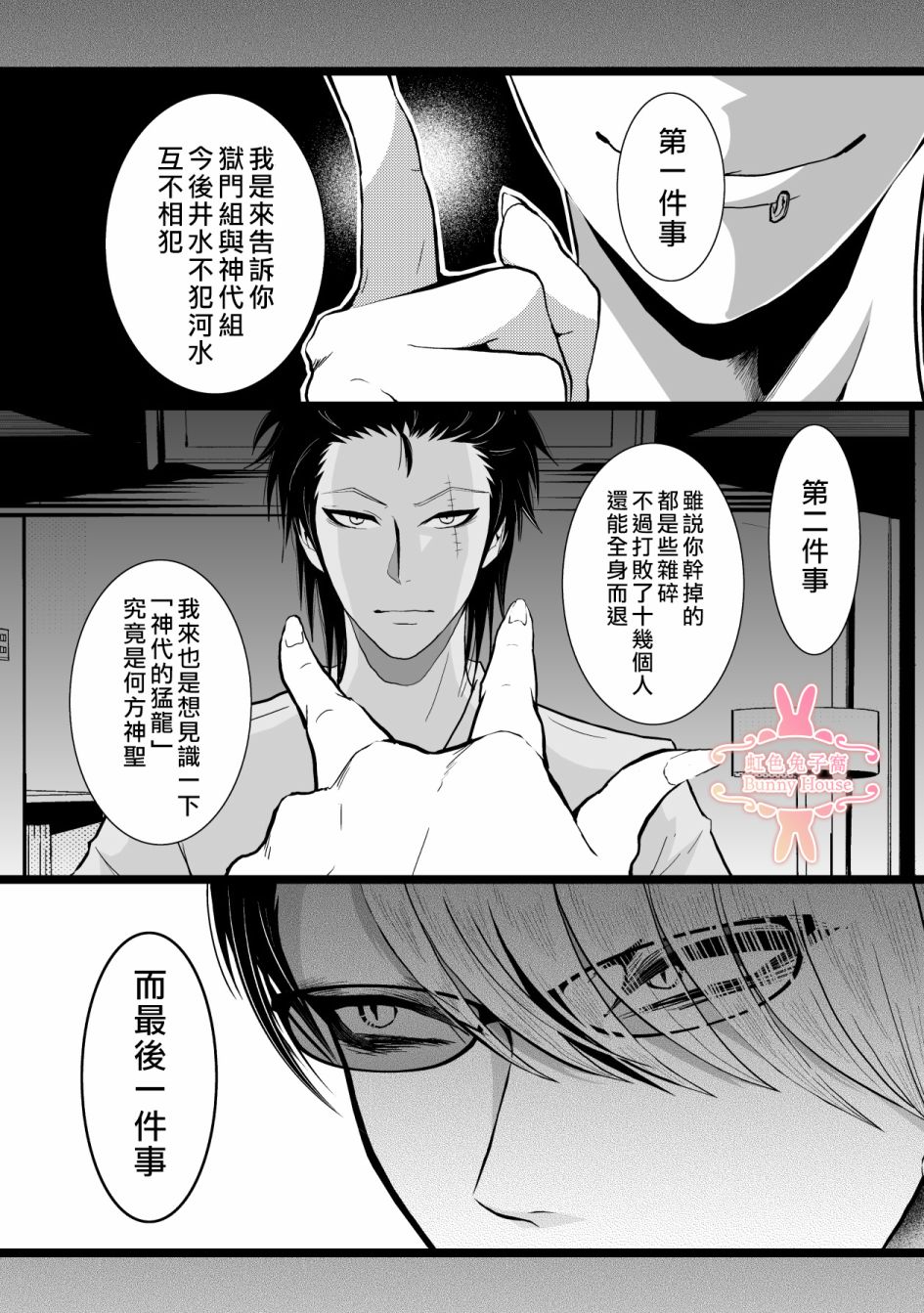 《极道兔兔》漫画最新章节第15话免费下拉式在线观看章节第【7】张图片