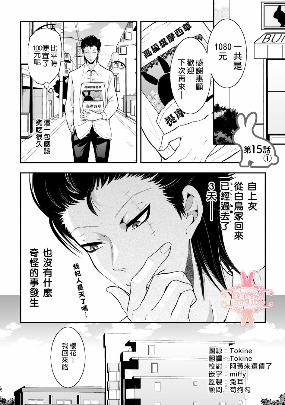 《极道兔兔》漫画最新章节第15话免费下拉式在线观看章节第【1】张图片