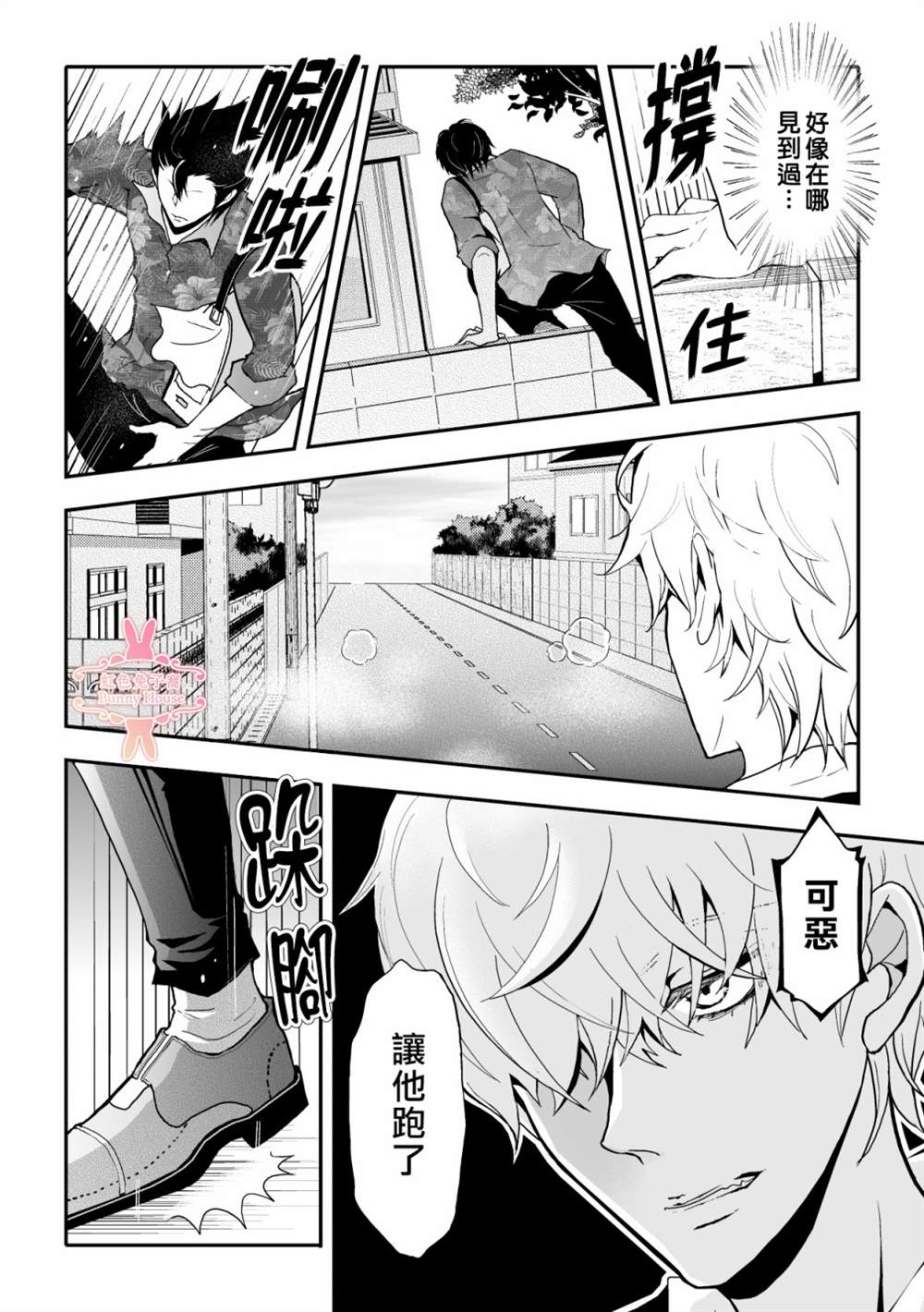 《极道兔兔》漫画最新章节第5话免费下拉式在线观看章节第【10】张图片