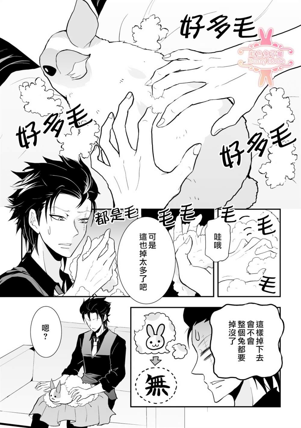 《极道兔兔》漫画最新章节第6话免费下拉式在线观看章节第【9】张图片