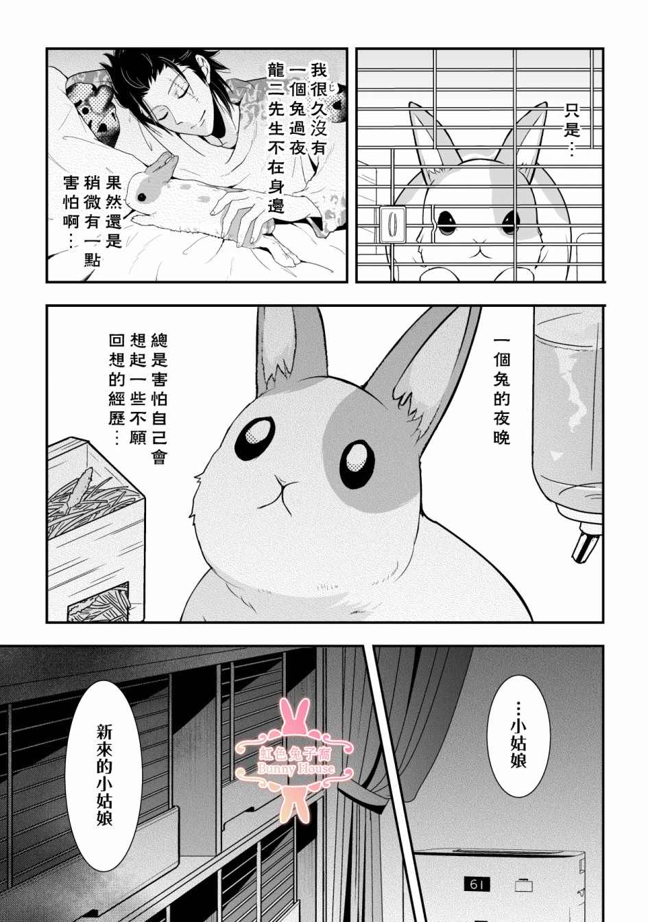 《极道兔兔》漫画最新章节第17话免费下拉式在线观看章节第【15】张图片