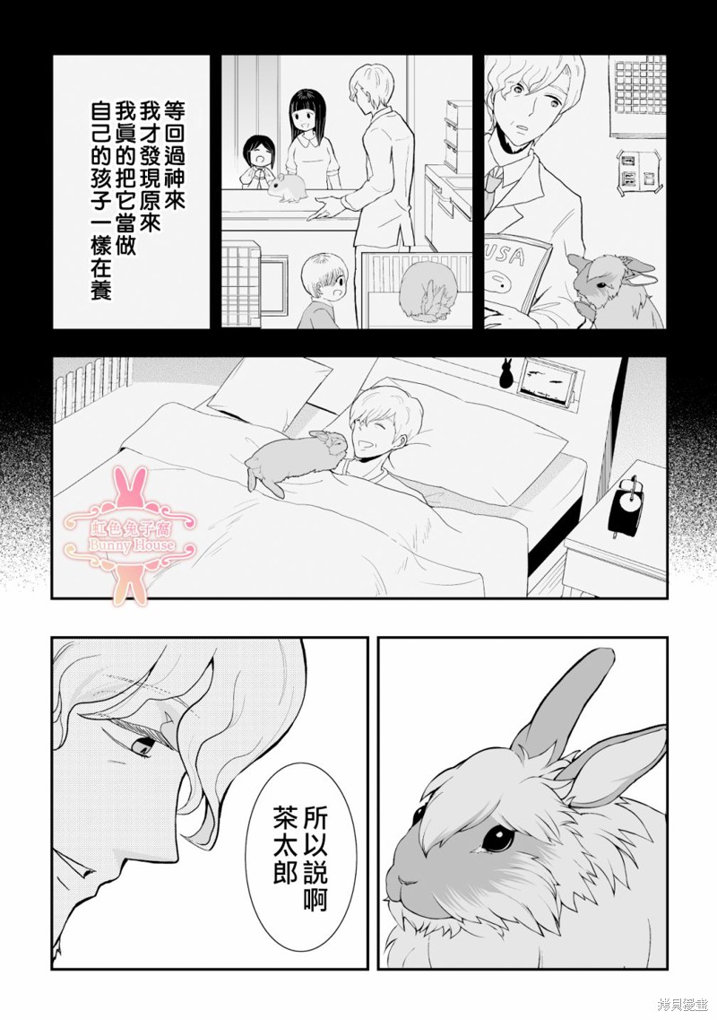 《极道兔兔》漫画最新章节第10话免费下拉式在线观看章节第【17】张图片