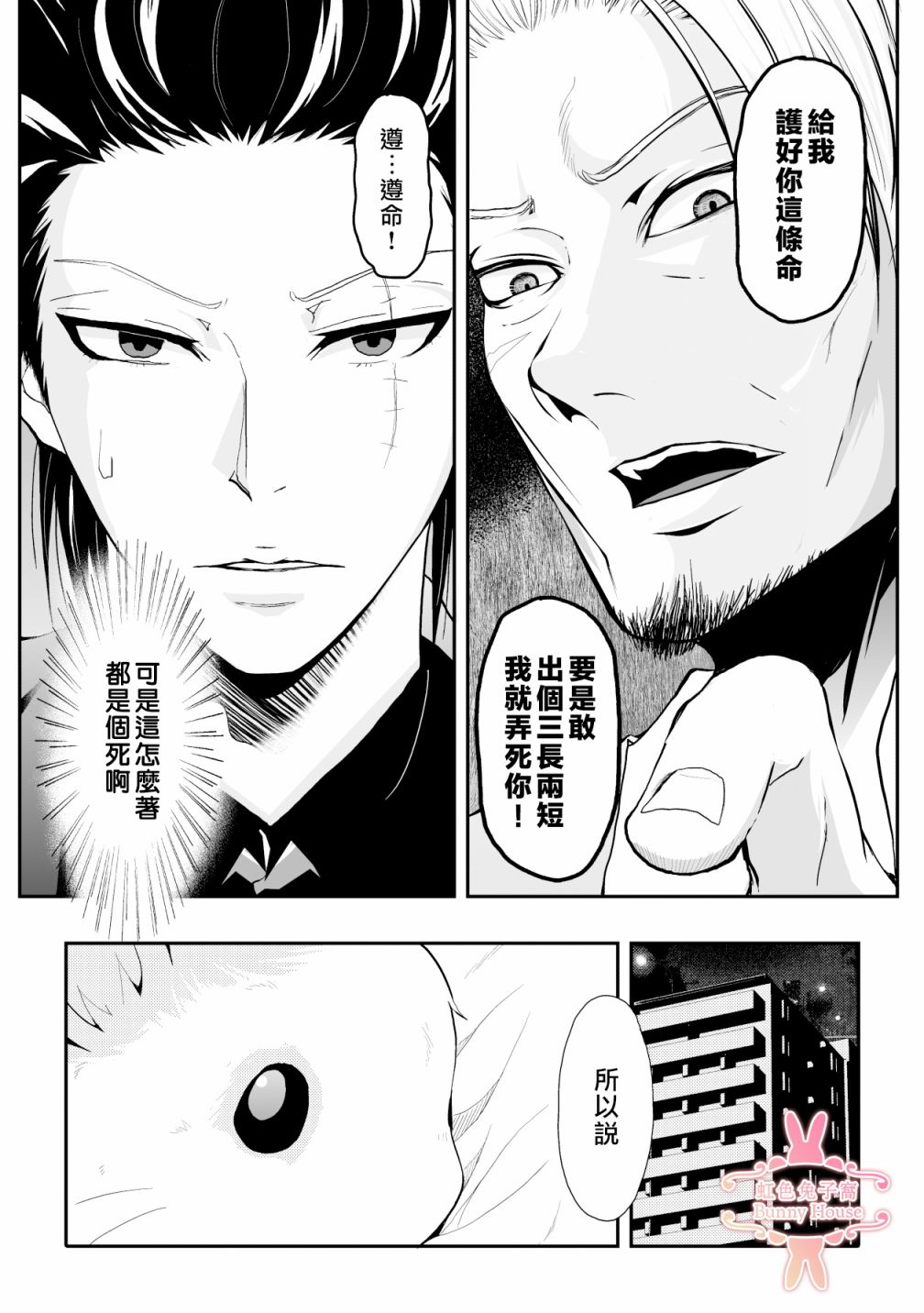 《极道兔兔》漫画最新章节第2话免费下拉式在线观看章节第【13】张图片