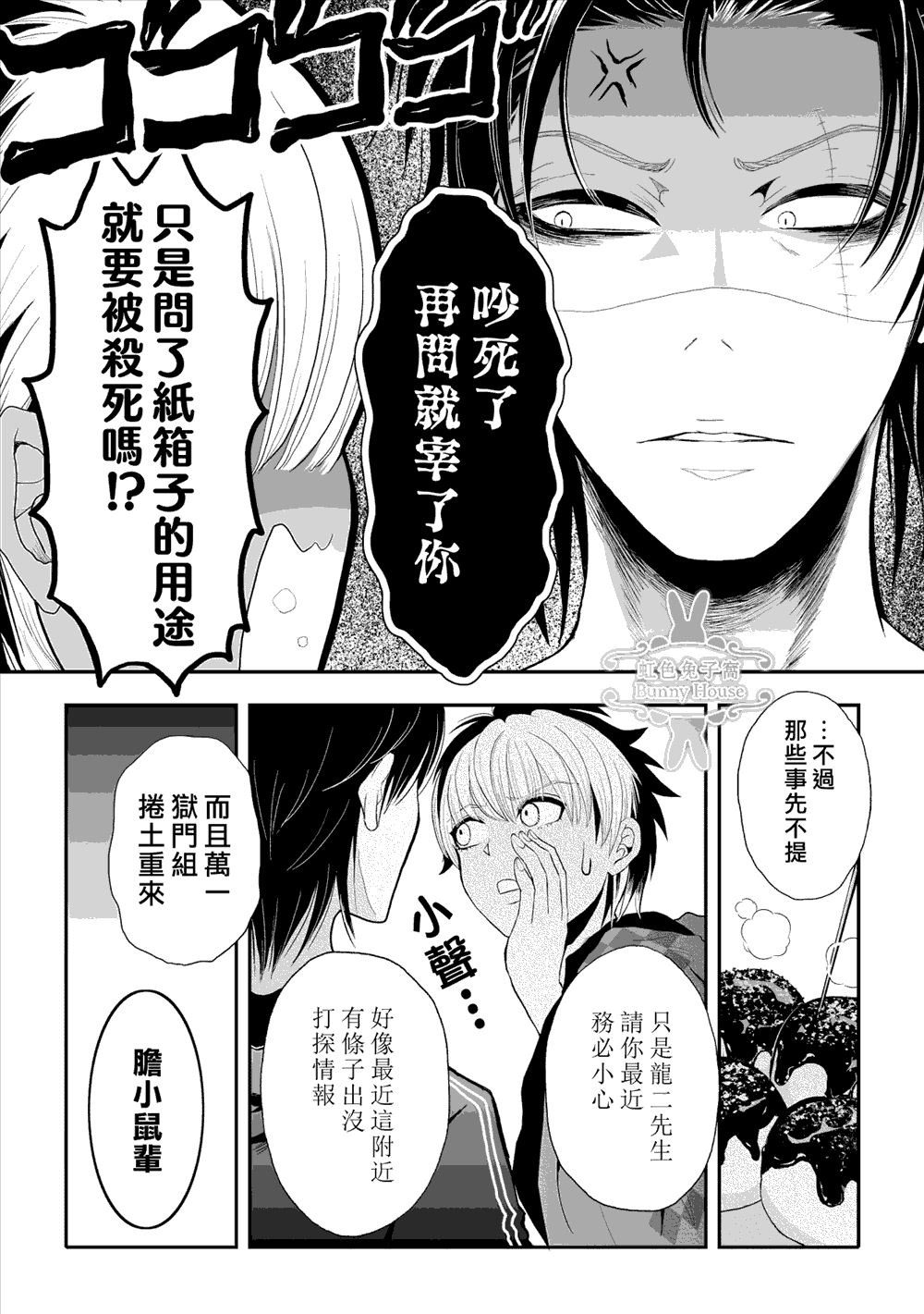 《极道兔兔》漫画最新章节第4话免费下拉式在线观看章节第【7】张图片