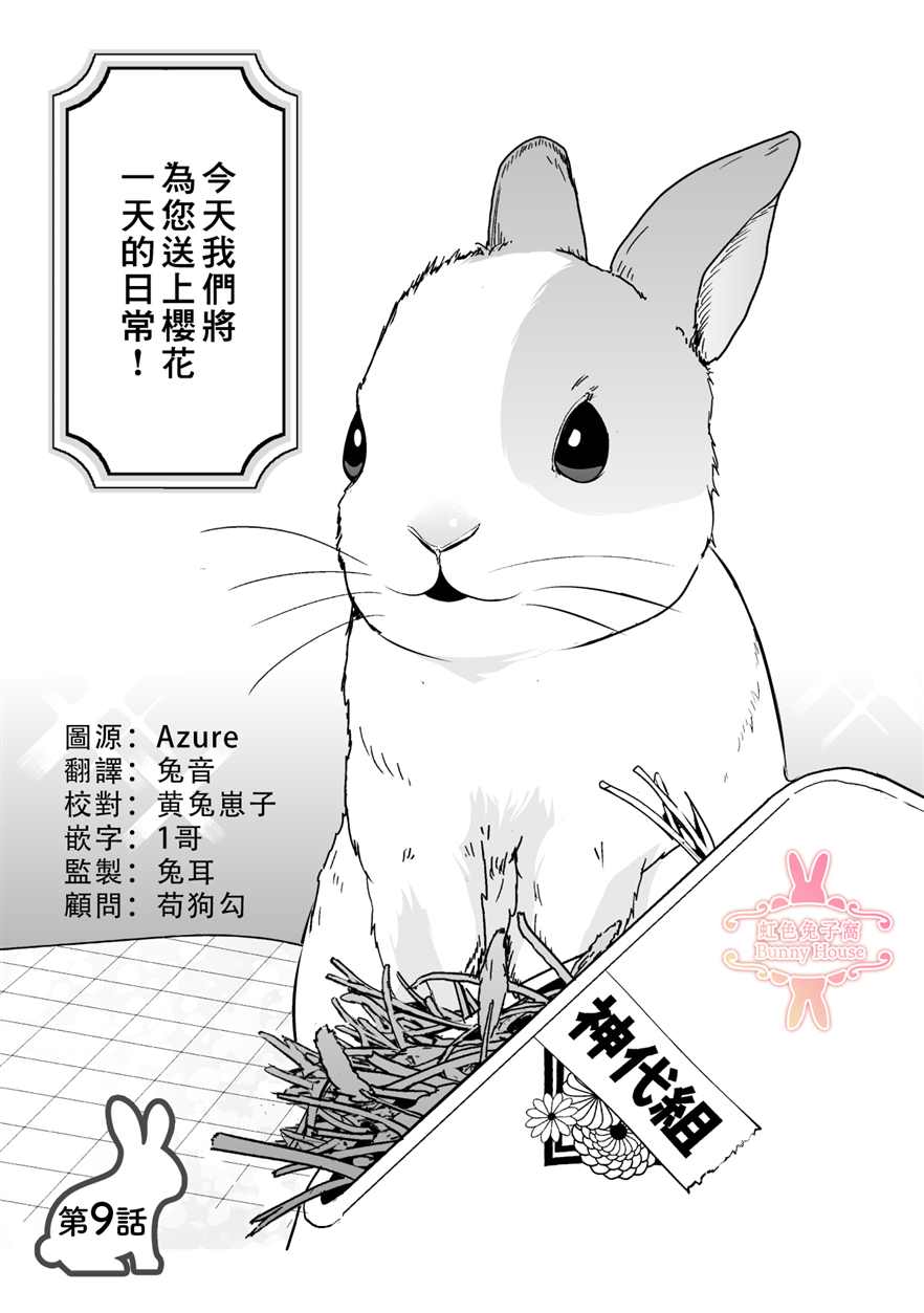 《极道兔兔》漫画最新章节第9话免费下拉式在线观看章节第【1】张图片