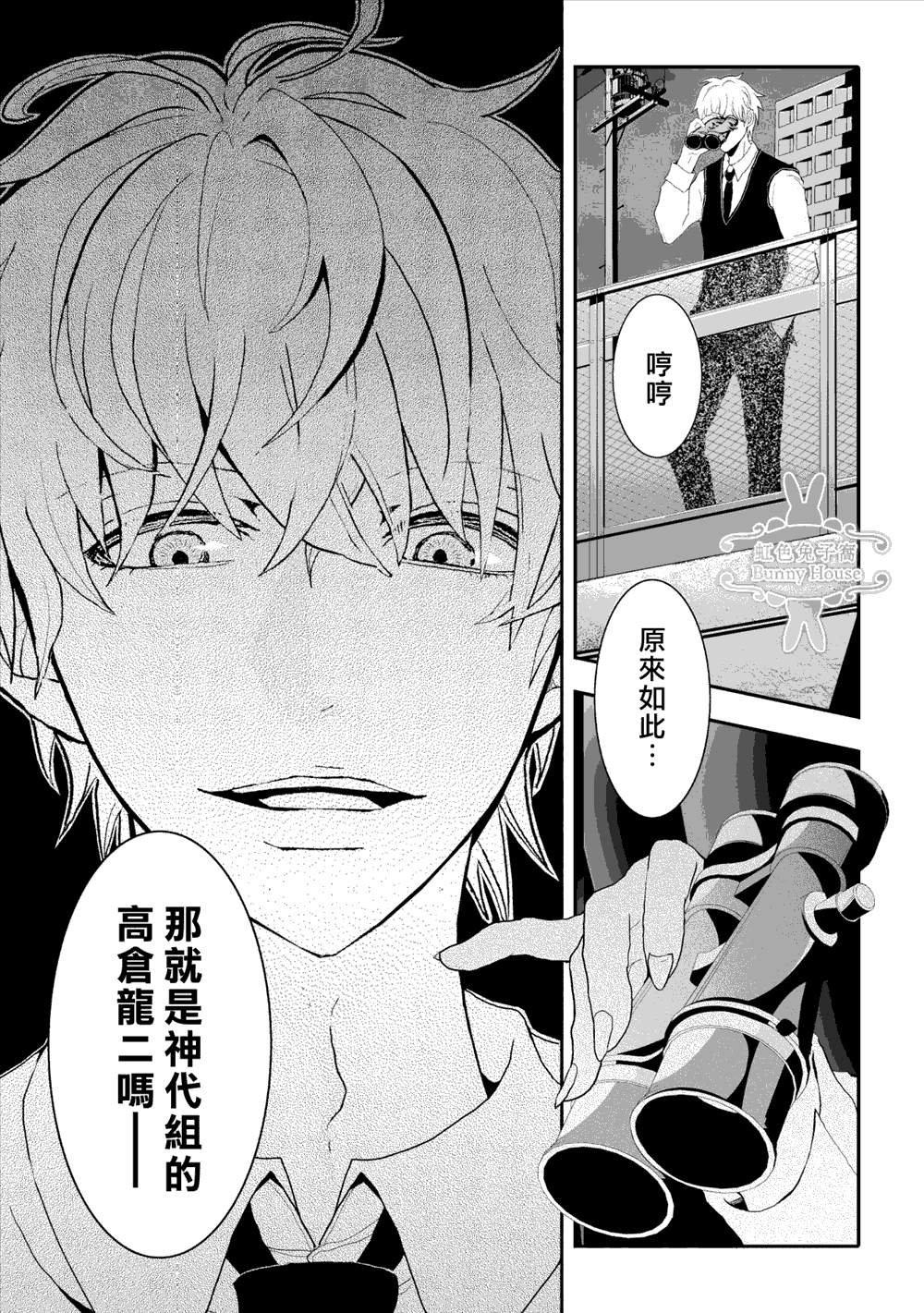 《极道兔兔》漫画最新章节第4话免费下拉式在线观看章节第【17】张图片