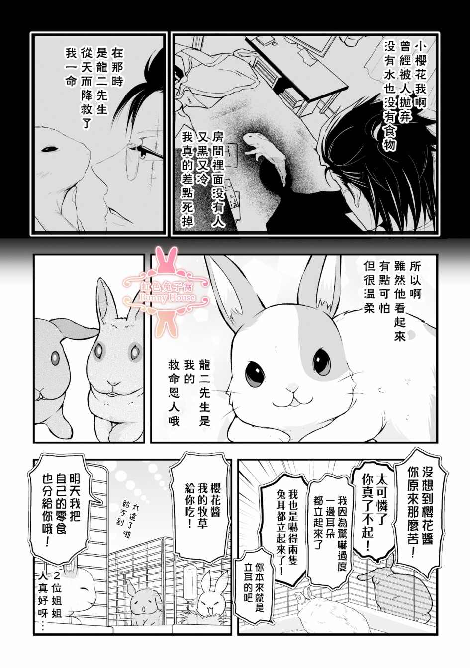 《极道兔兔》漫画最新章节第17话免费下拉式在线观看章节第【19】张图片