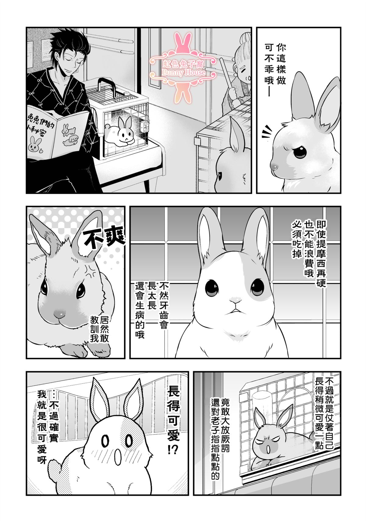 《极道兔兔》漫画最新章节第18话免费下拉式在线观看章节第【2】张图片