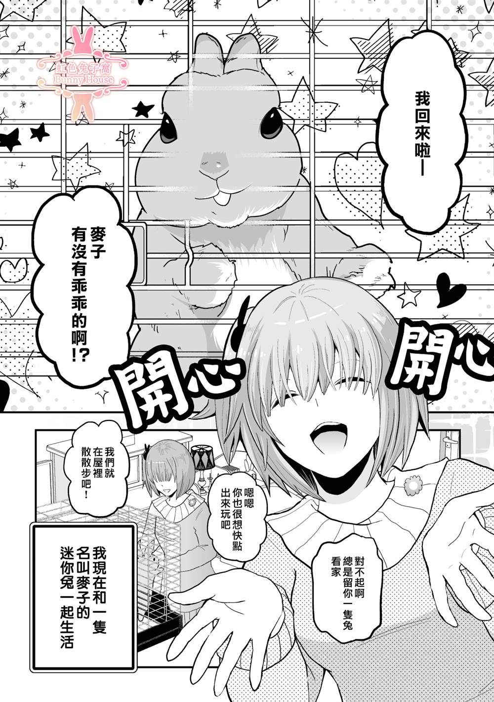 《极道兔兔》漫画最新章节第23话免费下拉式在线观看章节第【2】张图片