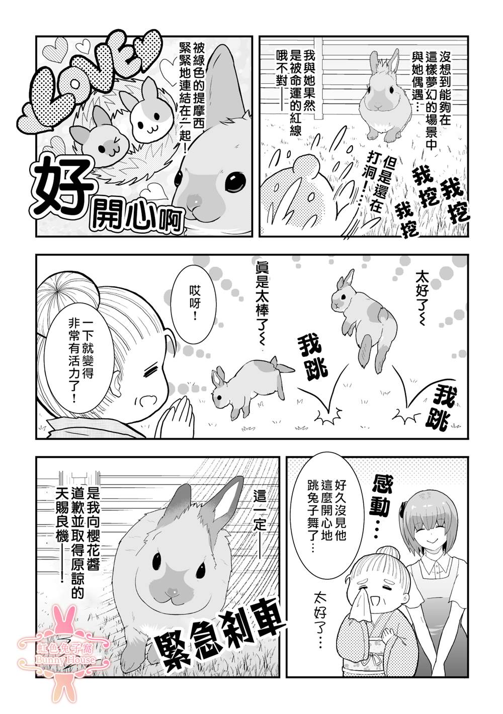 《极道兔兔》漫画最新章节第26话免费下拉式在线观看章节第【7】张图片