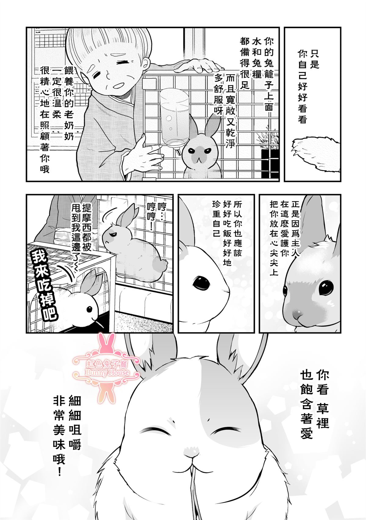 《极道兔兔》漫画最新章节第18话免费下拉式在线观看章节第【3】张图片