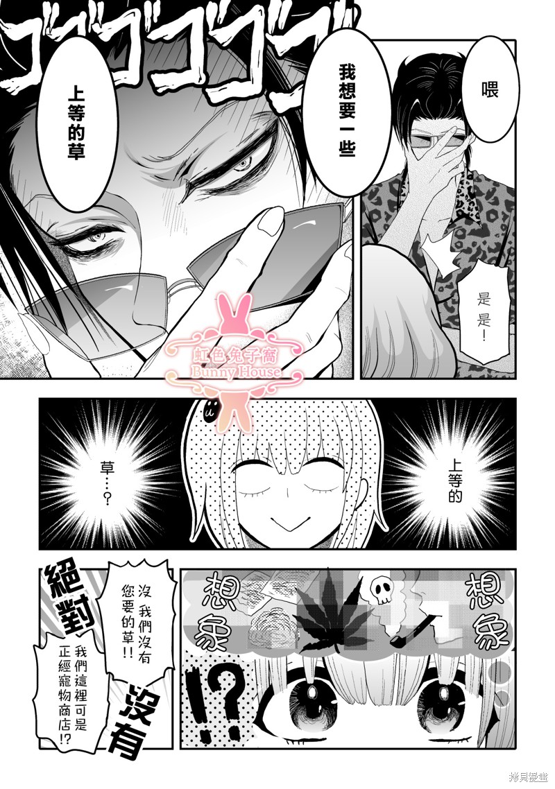 《极道兔兔》漫画最新章节第3话免费下拉式在线观看章节第【4】张图片