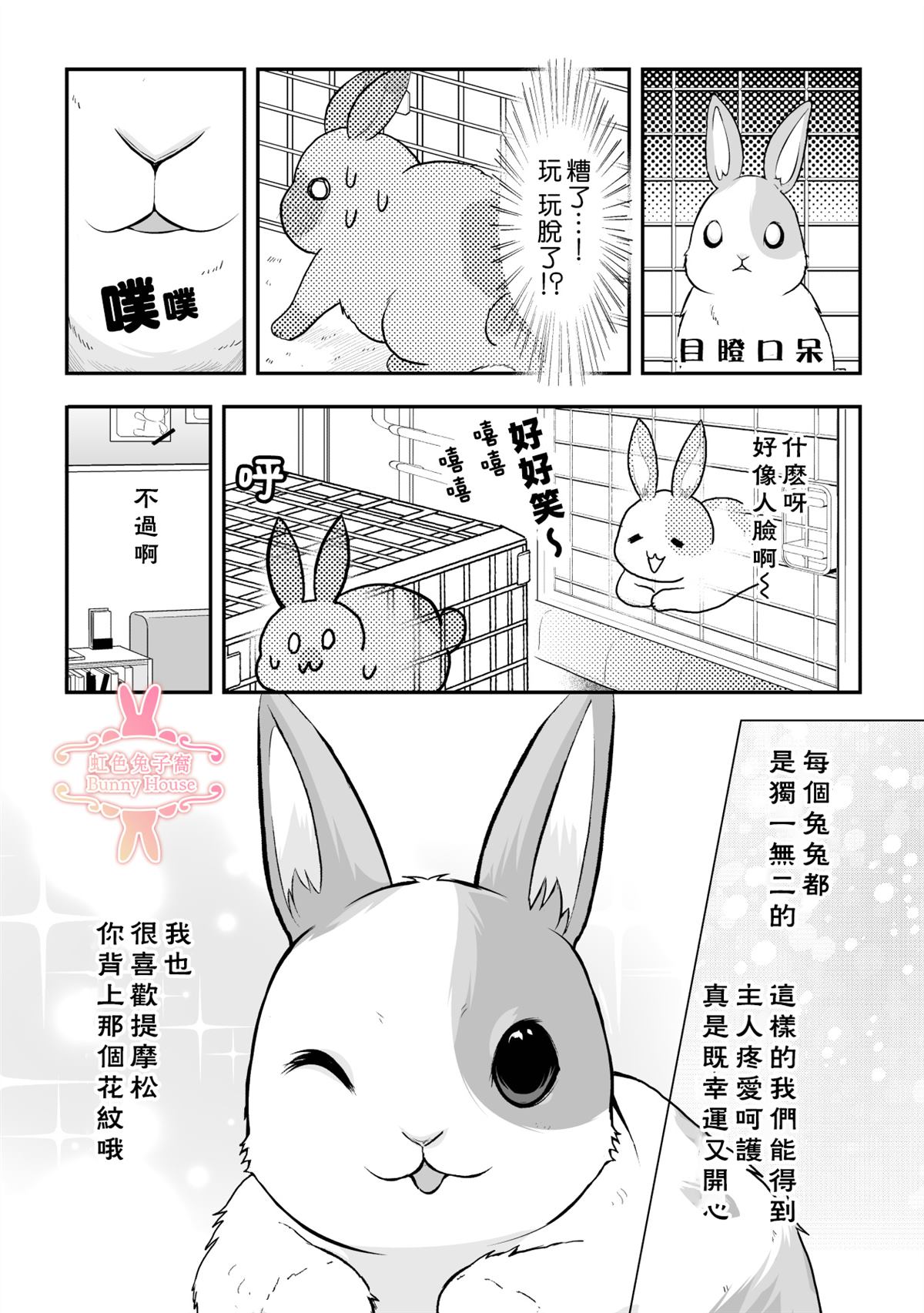 《极道兔兔》漫画最新章节第18话免费下拉式在线观看章节第【7】张图片