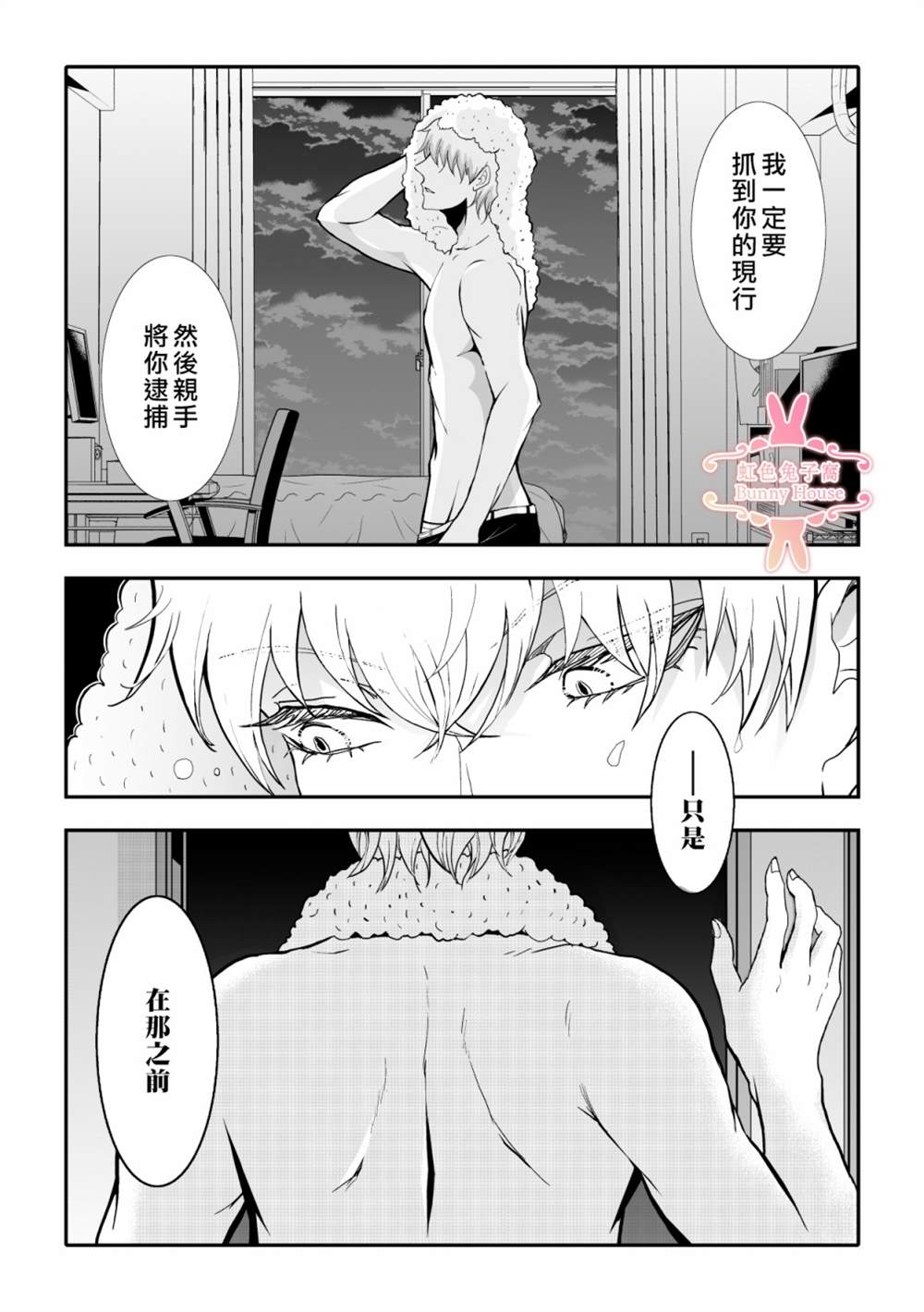 《极道兔兔》漫画最新章节第5话免费下拉式在线观看章节第【16】张图片