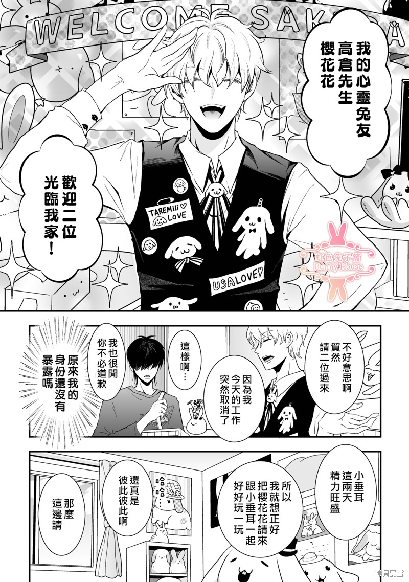 《极道兔兔》漫画最新章节第14话免费下拉式在线观看章节第【4】张图片