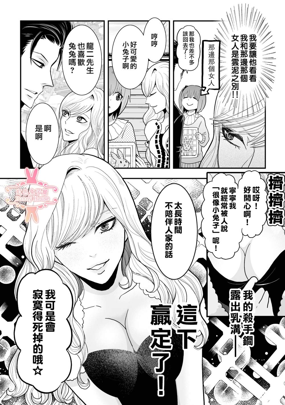 《极道兔兔》漫画最新章节第23话免费下拉式在线观看章节第【22】张图片