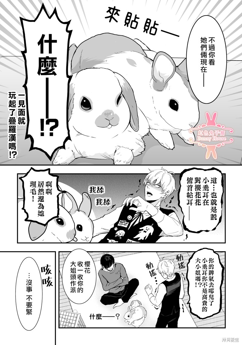 《极道兔兔》漫画最新章节第14话免费下拉式在线观看章节第【7】张图片