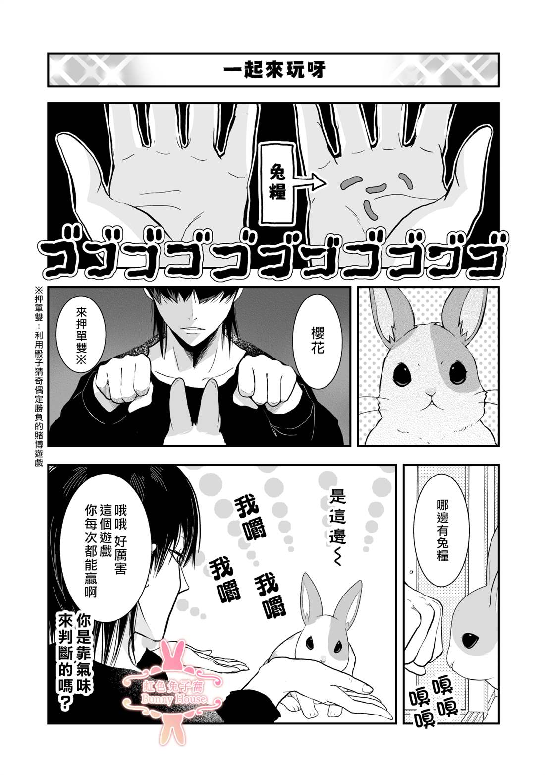 《极道兔兔》漫画最新章节第25话免费下拉式在线观看章节第【5】张图片