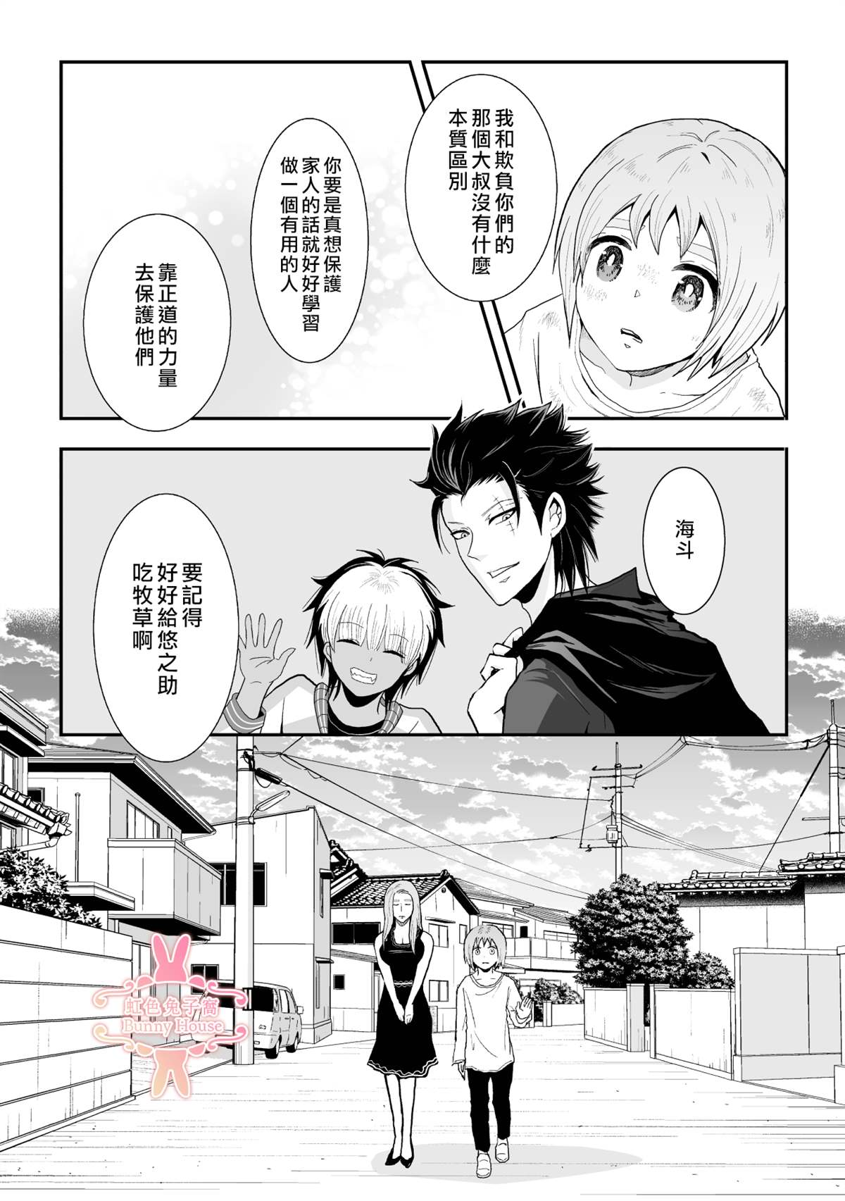 《极道兔兔》漫画最新章节第24话免费下拉式在线观看章节第【20】张图片