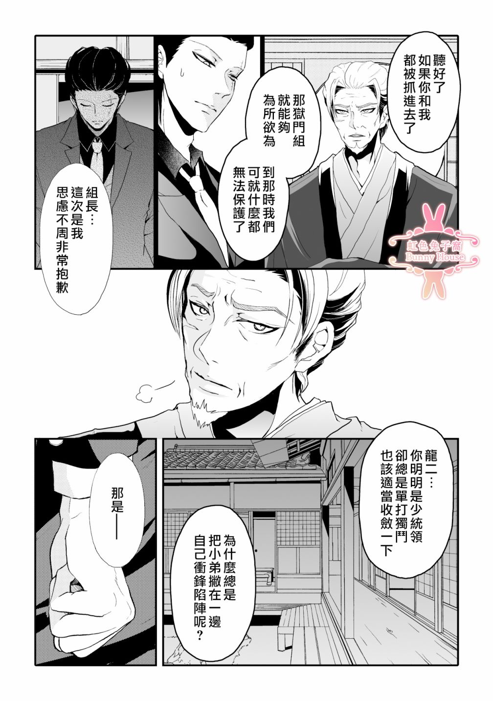 《极道兔兔》漫画最新章节第2话免费下拉式在线观看章节第【11】张图片