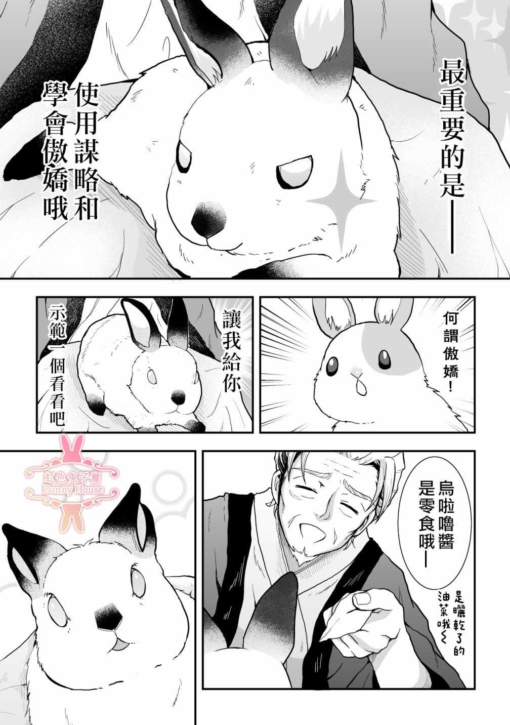 《极道兔兔》漫画最新章节第13话免费下拉式在线观看章节第【12】张图片