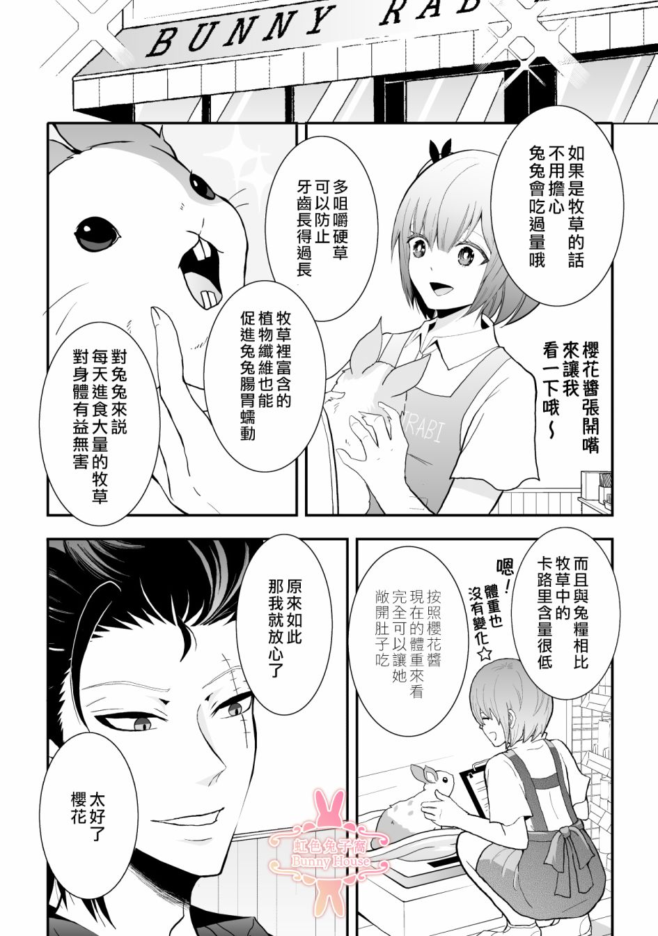 《极道兔兔》漫画最新章节第11话免费下拉式在线观看章节第【4】张图片