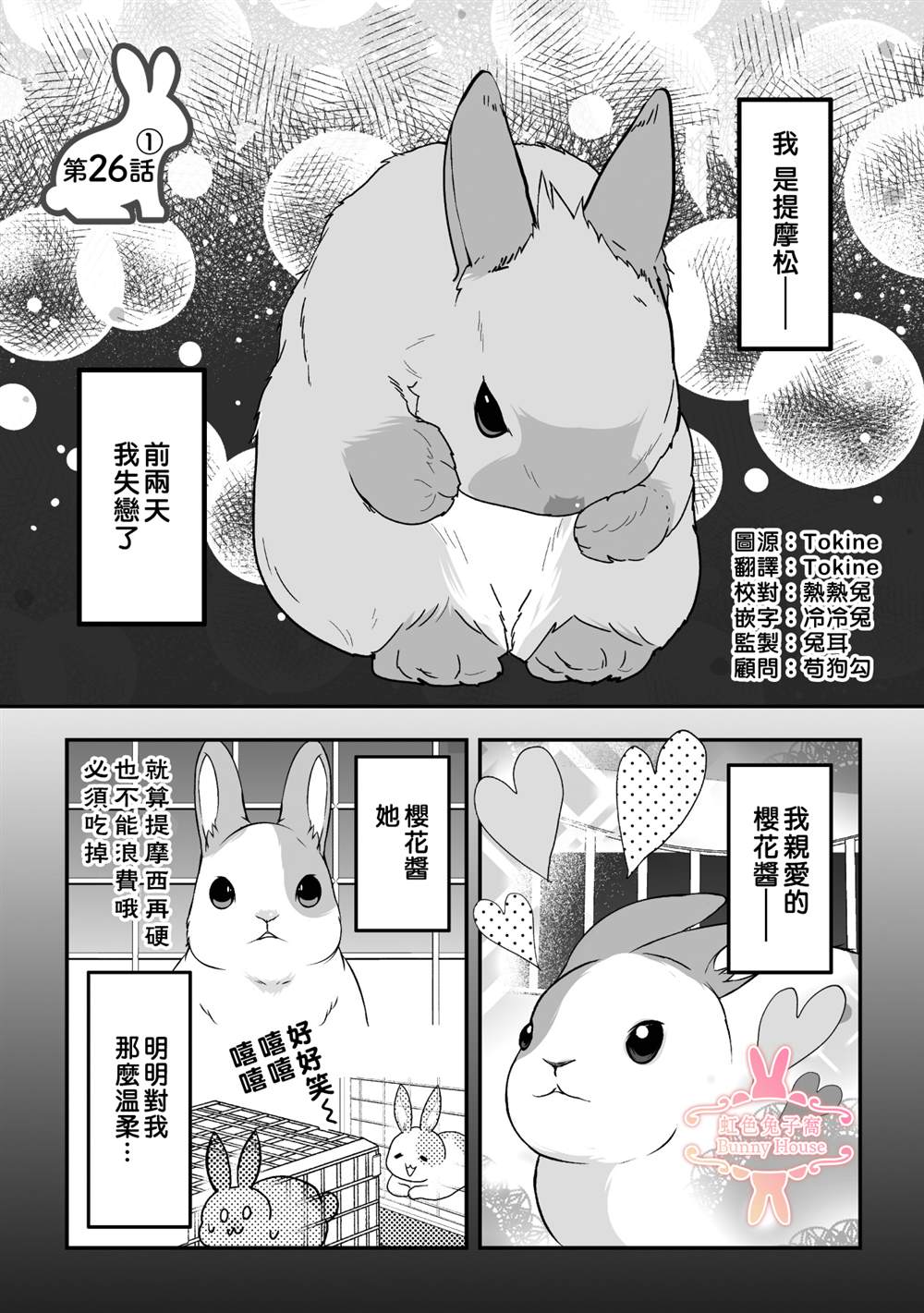 《极道兔兔》漫画最新章节第26话免费下拉式在线观看章节第【1】张图片