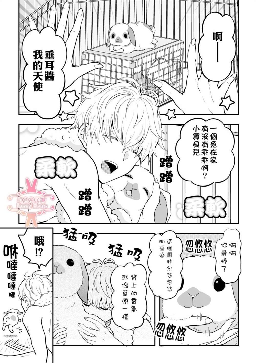 《极道兔兔》漫画最新章节第5话免费下拉式在线观看章节第【18】张图片