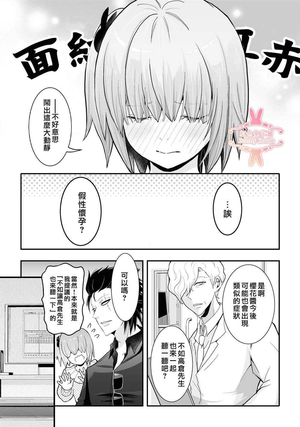 《极道兔兔》漫画最新章节第23话免费下拉式在线观看章节第【8】张图片