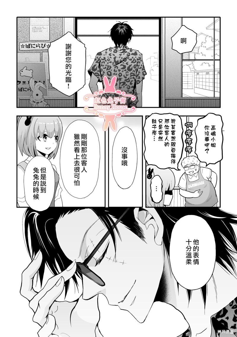 《极道兔兔》漫画最新章节第3话免费下拉式在线观看章节第【12】张图片