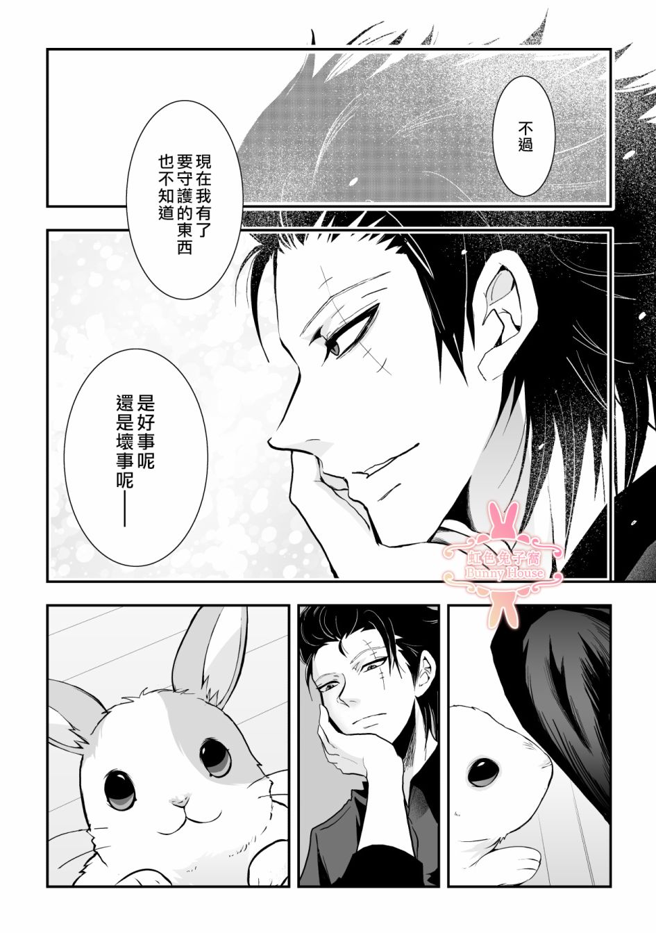 《极道兔兔》漫画最新章节第11话免费下拉式在线观看章节第【18】张图片