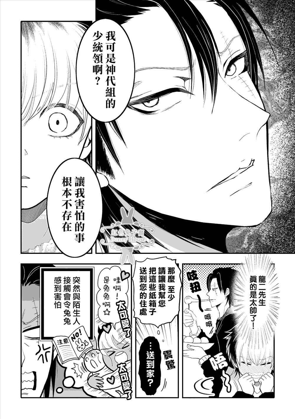 《极道兔兔》漫画最新章节第4话免费下拉式在线观看章节第【8】张图片