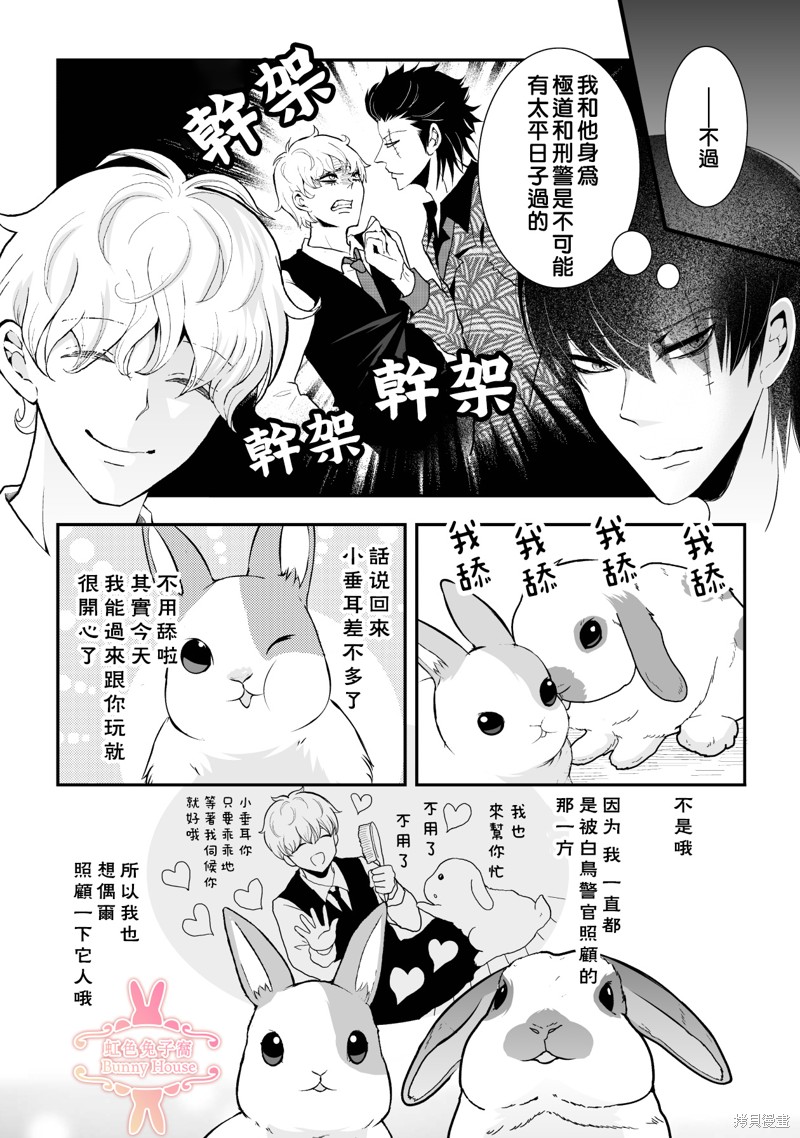 《极道兔兔》漫画最新章节第14话免费下拉式在线观看章节第【15】张图片