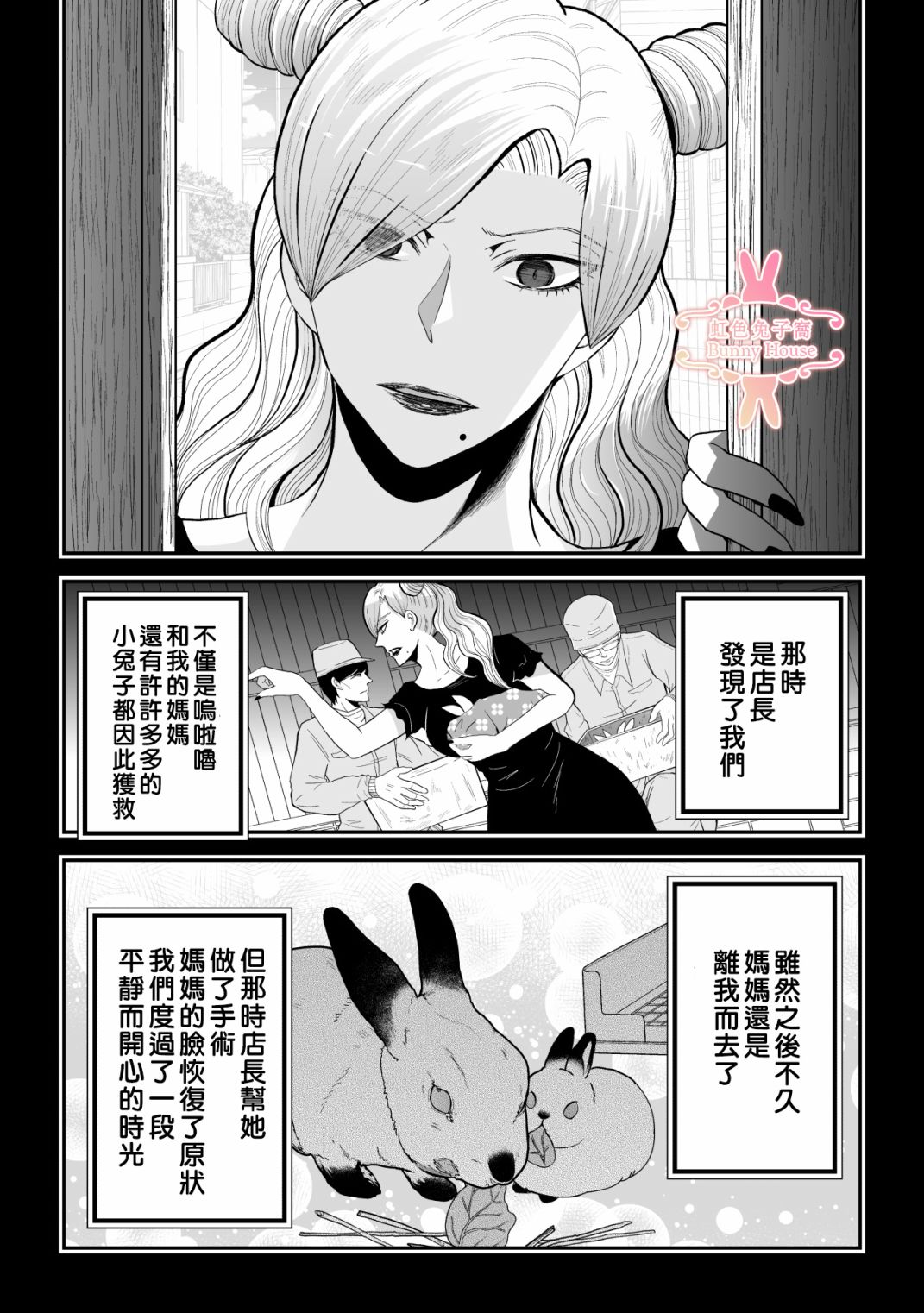 《极道兔兔》漫画最新章节第19话免费下拉式在线观看章节第【6】张图片