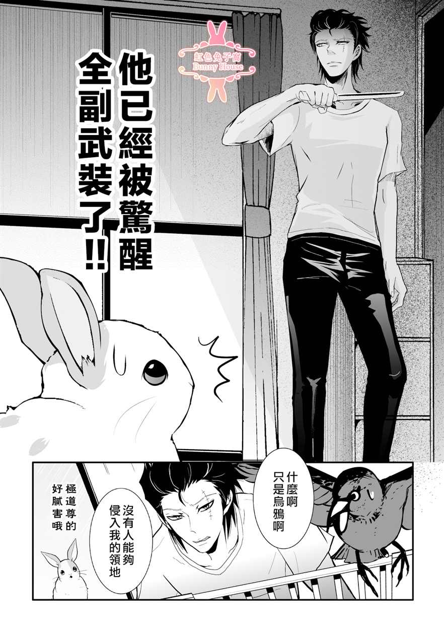 《极道兔兔》漫画最新章节第9话免费下拉式在线观看章节第【4】张图片