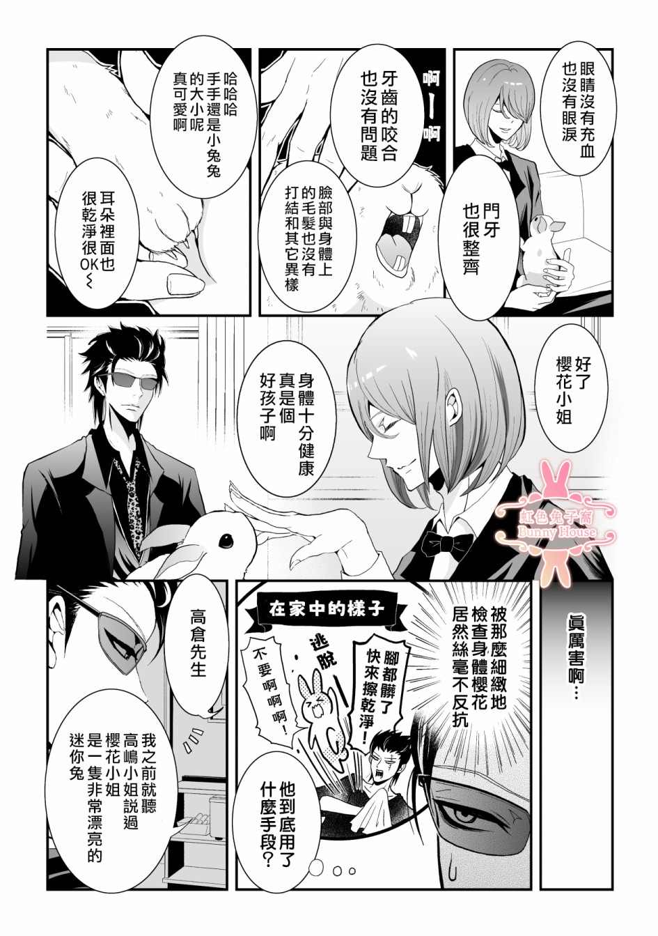 《极道兔兔》漫画最新章节第17话免费下拉式在线观看章节第【7】张图片