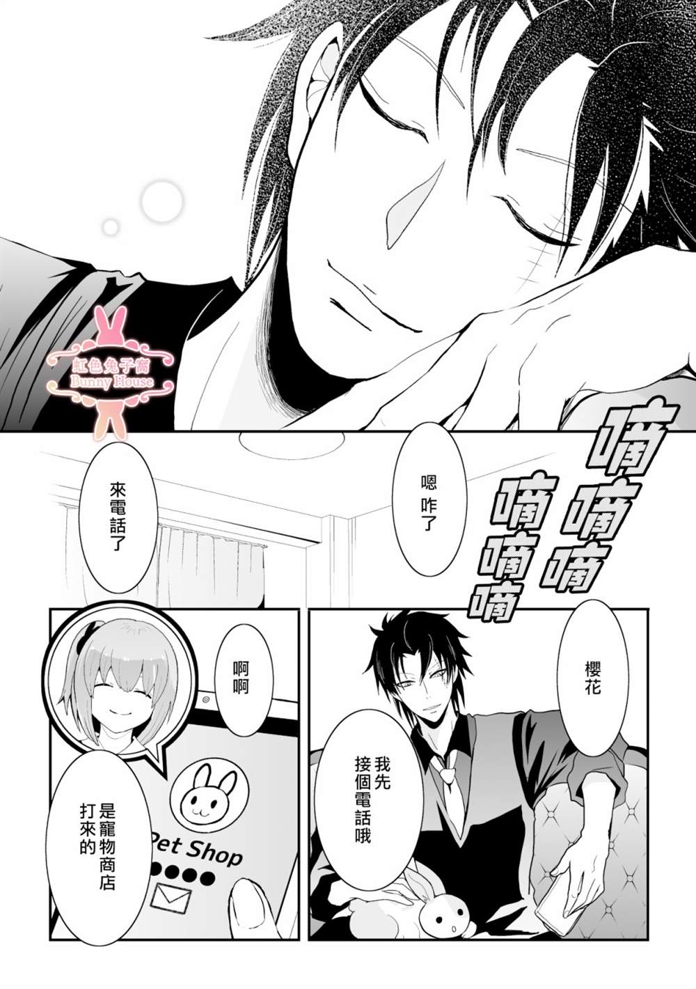 《极道兔兔》漫画最新章节第6话免费下拉式在线观看章节第【18】张图片