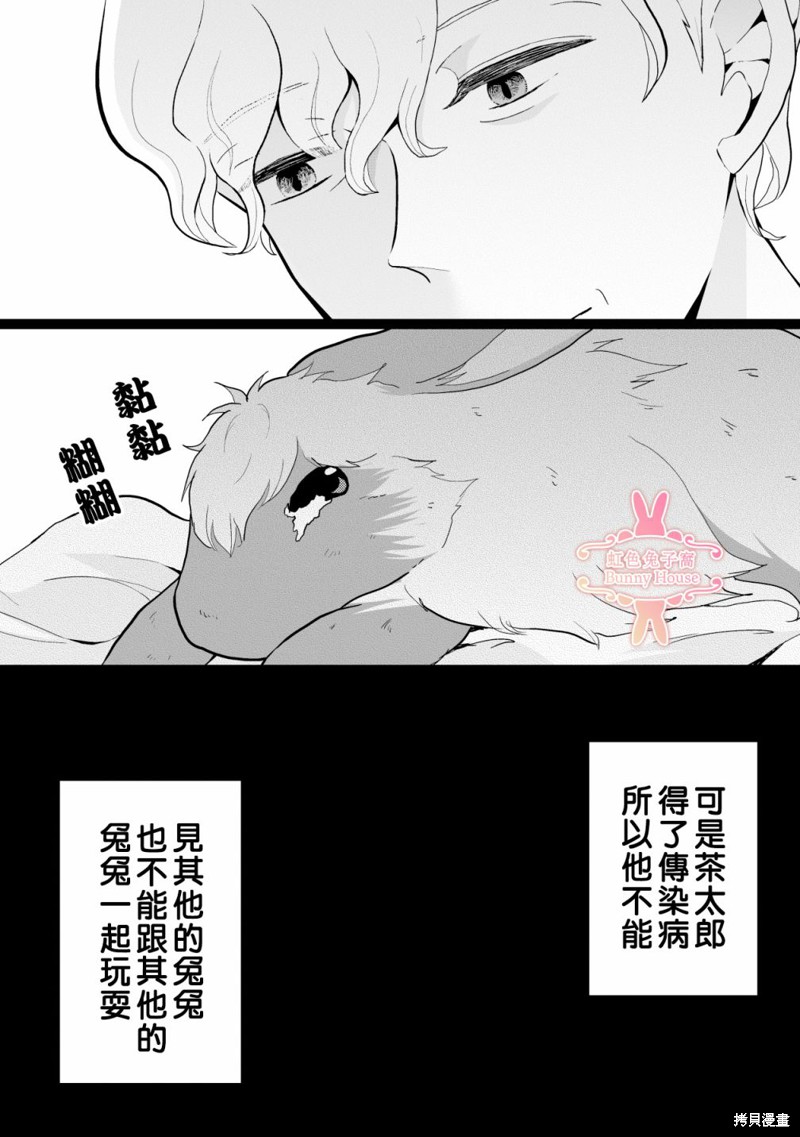 《极道兔兔》漫画最新章节第10话免费下拉式在线观看章节第【8】张图片