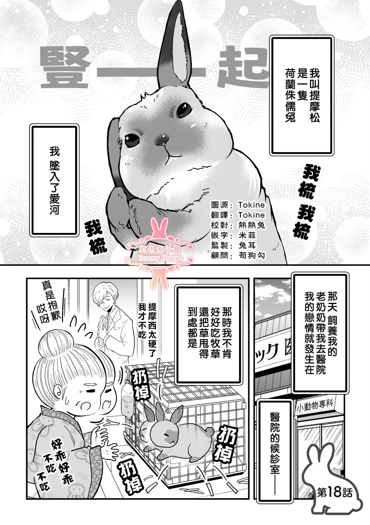 《极道兔兔》漫画最新章节第18话免费下拉式在线观看章节第【1】张图片