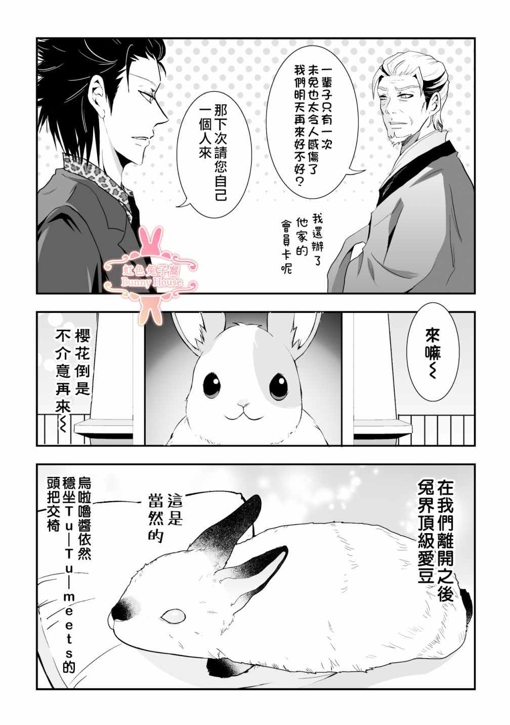 《极道兔兔》漫画最新章节第13话免费下拉式在线观看章节第【21】张图片